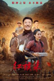 Red Flag Canal 2021 on netflix