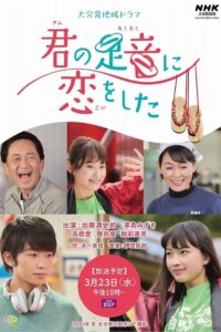 I Fell in Love With Your Footsteps 2022 on netflix