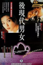 Sea Root 1995 on netflix