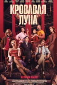 The Blood Moon 2024 on netflix