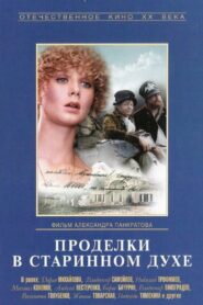 Old Times Pranks 1986 on netflix