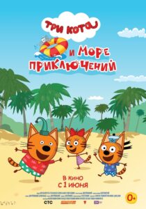 Kid-E-Cats and a Sea of Adventures 2022 on netflix