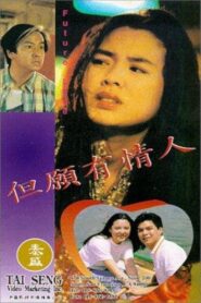 Future Love 1994 on netflix