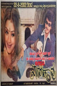 Nagarahavu 2002 on netflix
