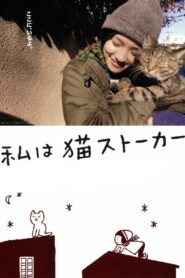 I’m a Cat Stalker 2009 on netflix