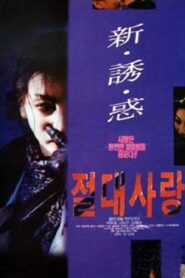 Absolute Love 1994 on netflix