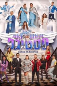 סקיי היי פסטיגל 2021 on netflix