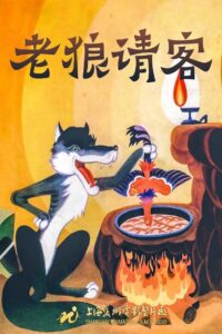 Old Wolf Treat 1980 on netflix