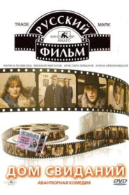 Rendez-vous House 1991 on netflix
