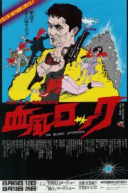 The Bloody Afternoon 1985 on netflix
