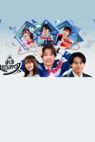 Boku no jinkaku sheahausu 2024 on netflix