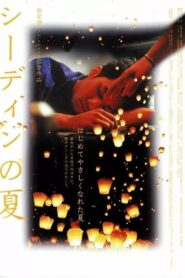 Summer, Dream 2001 on netflix