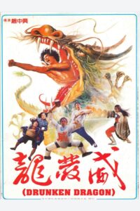Exciting Dragon 1985 on netflix
