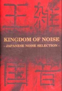 Kingdom of Noise: Japanese Noise Selection 1993 on netflix