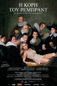 I kori tou Rembrandt 2015 on netflix