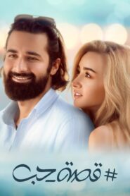 Love Story 2019 on netflix
