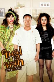 Mai Ka Mum 2011 on netflix