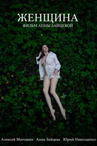Woman 2019 on netflix