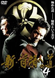 Road to New Don 4 2009 on netflix