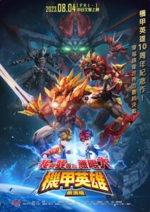 Hero of Robots Movie 2023 on netflix