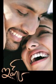 Ishq 2012 on netflix