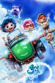 Woolina and the No Birds 2024 on netflix