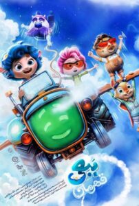 Woolina and the No Birds 2024 on netflix