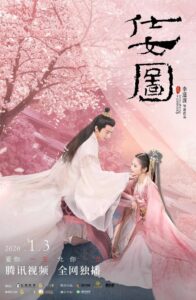 Imperial Portrait of Consorts 2020 on netflix