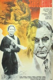 The Will 1986 on netflix