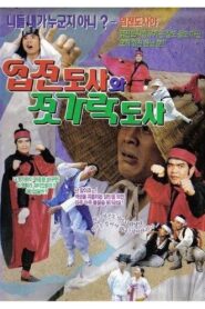 Yup-Jeon Master And Chopsticks Master 1991 on netflix