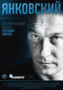 Yankovsky 2015 on netflix