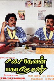 Sahadevan Mahadevan 1988 on netflix