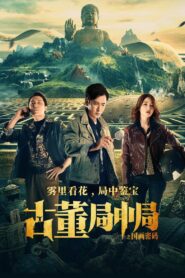 Mystery of Antiques: The Chinese Painting Code 2021 on netflix