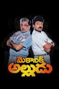 Mechanic Alludu 1993 on netflix