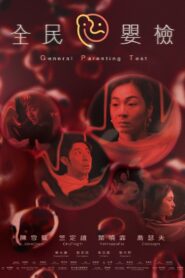 General Parenting Test 2024 on netflix