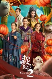 Monster Hunt 2 2018 on netflix