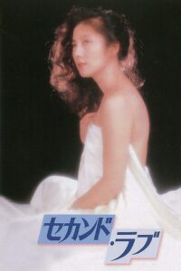 The Second Love 1983 on netflix