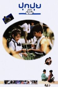 Tell Them We’re No. 1 1990 on netflix