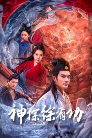 Detective Xu Yougong 2024 on netflix