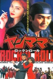 Yan Mama Rock ‘N Roll 1995 on netflix