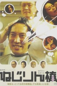 Nejirin bou 2004 on netflix