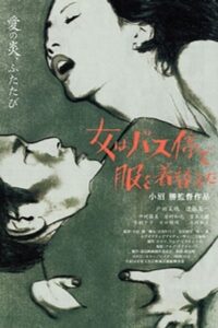 The Woman Changed Her Clothes at the Bus Stop 2003 on netflix