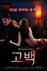 Confession 2015 on netflix