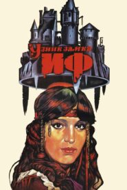 The Prisoner of If Castle 1989 on netflix