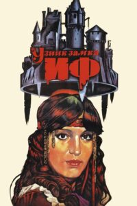 The Prisoner of If Castle 1989 on netflix