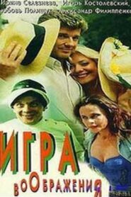 Game of Imagination 1995 on netflix