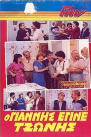 The Yannis who became Tzonis 1986 on netflix