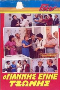 The Yannis who became Tzonis 1986 on netflix