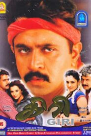 Giri 2004 on netflix