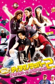 8000 Miles 2: Girls Rapper 2010 on netflix